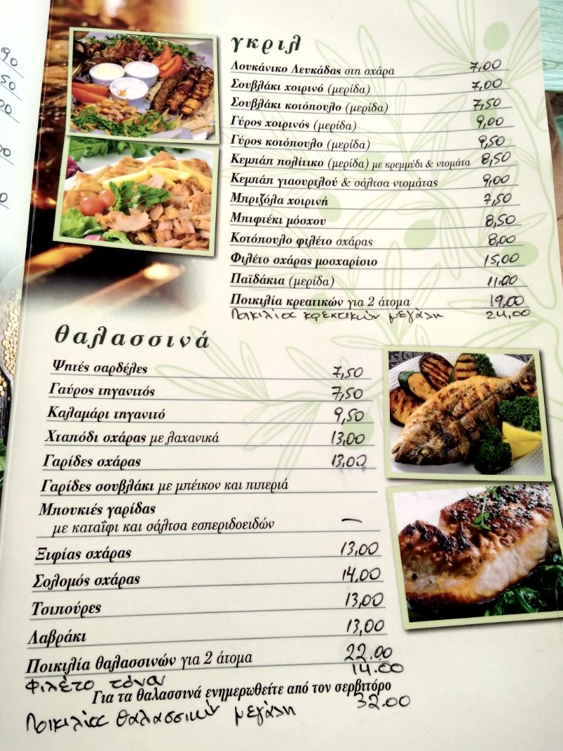 Греческое меню
